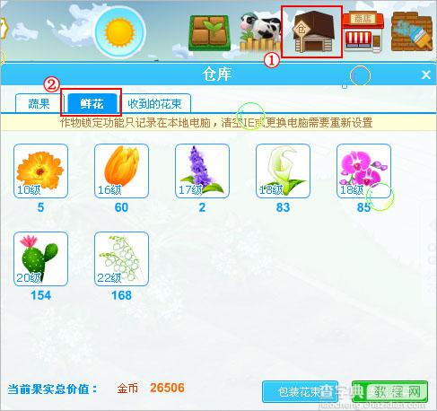 QQ农场中如何赠送鲜花给好友？具体该怎么操作？2