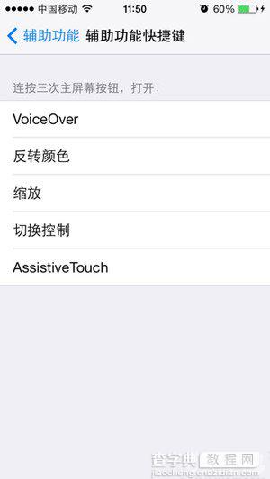 Home键反应速度慢怎么办？Home键反应慢解决方法2