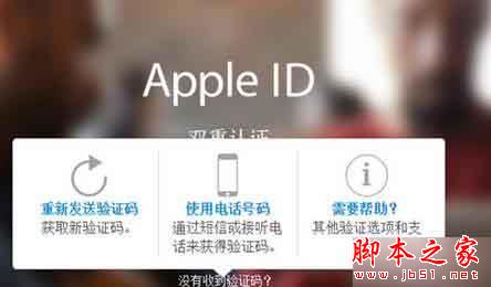 ios9.3双重认证是什么？ios9.3双重认证开启方法图文教程14