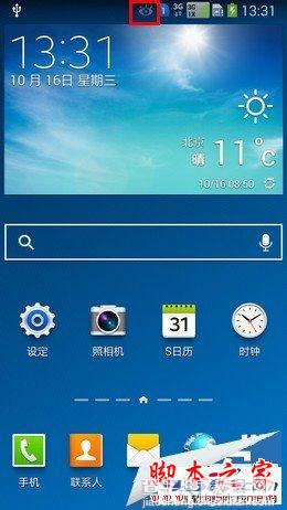 三星Note3屏幕上方的眼睛图标如何将其取消掉?1