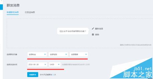 QQ公众号文章怎么使用群发功能?4