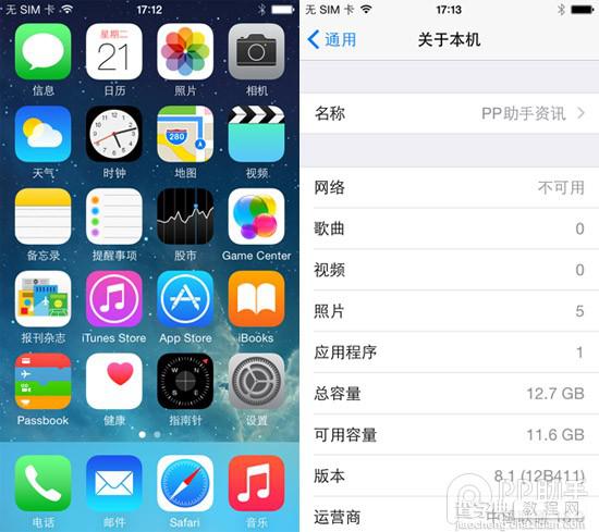 iphone5升级ios8.1卡吗？苹果5升级iOS8.1正式版教程及使用感受图文详解7