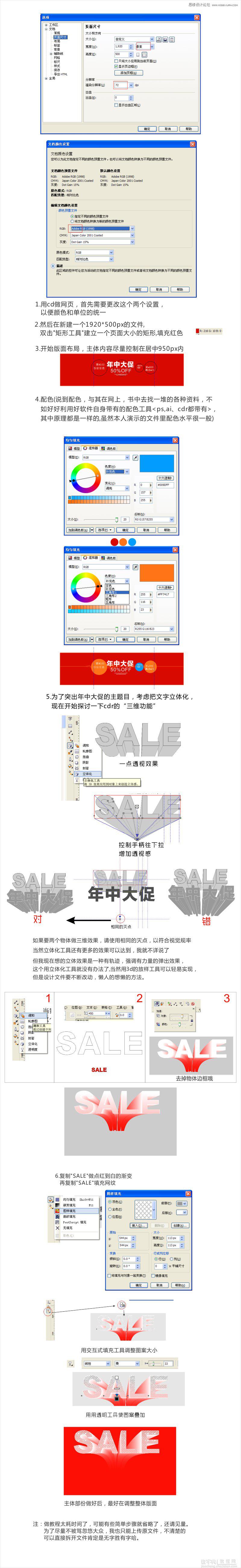 Coreldraw设计常见的电子商务立体字效果的首页横幅广告2