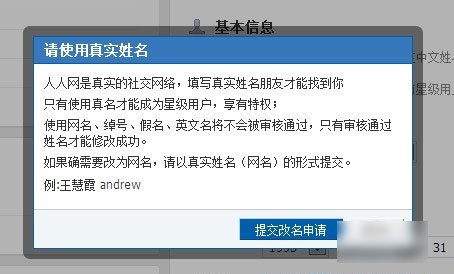 人人网怎么改名字 人人网修改昵称步骤教程5