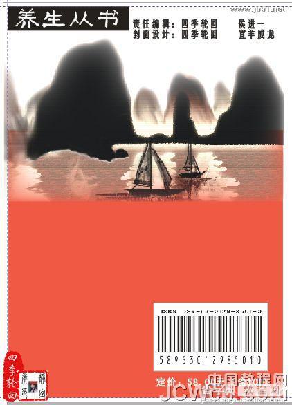 CorelDRAW(CDR)设计制作“茶道人生”的书籍封面实例教程39