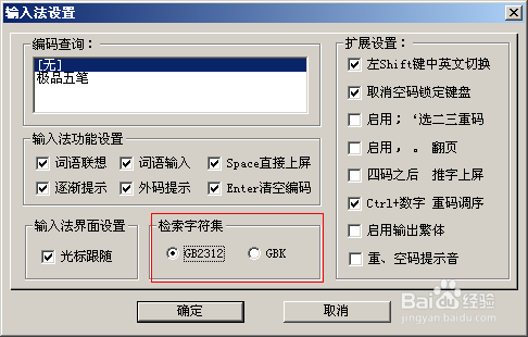 为什么用五笔打字有很多字打不出来(GBK和GB2312字库的区别)5