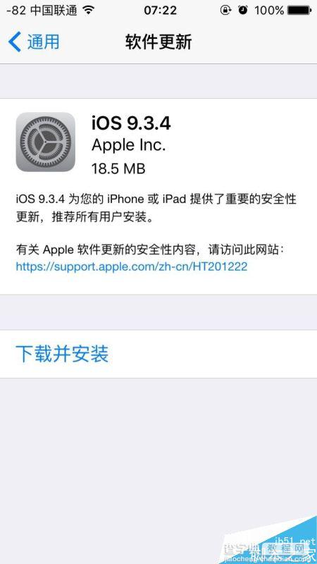 苹果今日紧急推送iOS9.3.4：修复安全性问题1