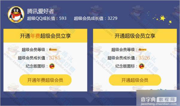 超级QQ成长值拯救计划活动地址分享 超级QQ再次转会员新一期地址1