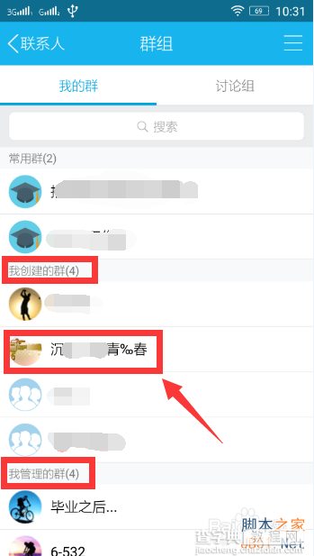 qq群禁言怎么设置?qq群使用禁言功能方法5