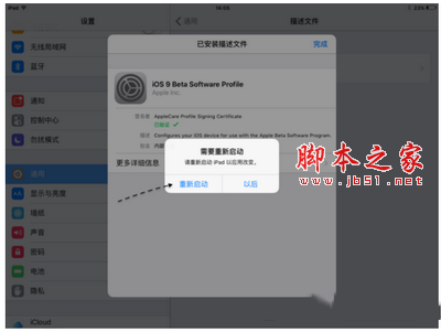 ios9.1公测版怎么升级 ios9.1公测版升级详细图文教程10