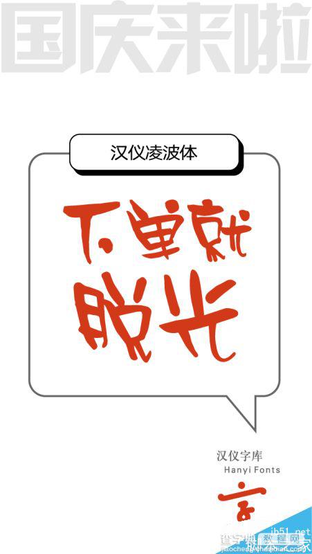 九款适合电商Banner专用的中文字体3