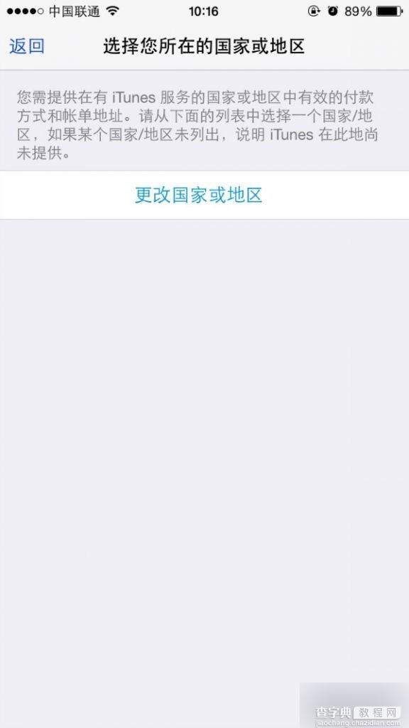 修改Apple ID地区 Apple Music中国地区抢先体验图文教程6