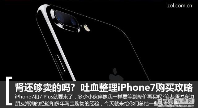 iPhone7怎么买更划算？iPhone7/7 Plus快速购买攻略1