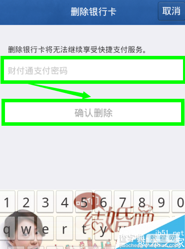 手机qq钱包怎么删除银行卡?qq钱包解绑银行卡5