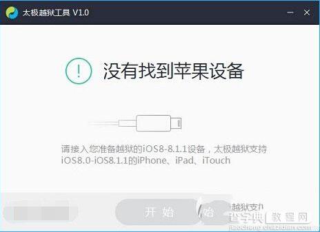 苹果ios8.3怎么越狱？苹果ios8.3越狱图文教程2