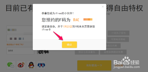 北京电信0月租卡活动详情 电信0月租ifree卡预约流程6