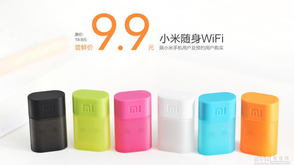 小米随身WiFi发布 小米随身wifi多少钱3
