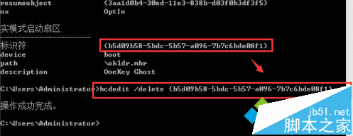电脑开机后多了OneKey Ghost启动选项解决方法5