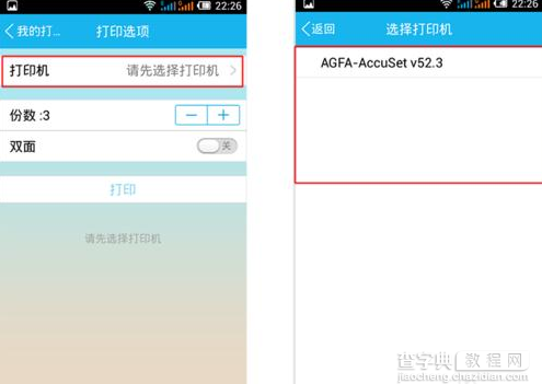 手机qq我的打印机怎么用？手机qq我的打印机使用教程3
