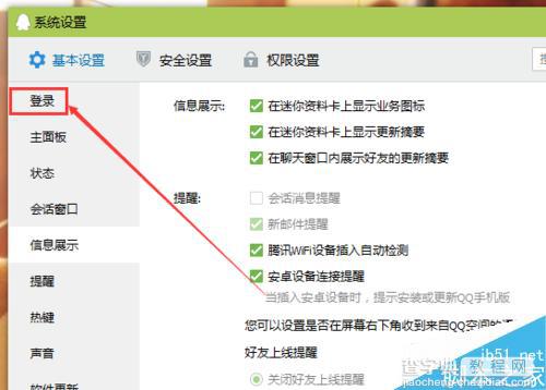 QQ网购每日精选提示消息怎么直接关闭?4