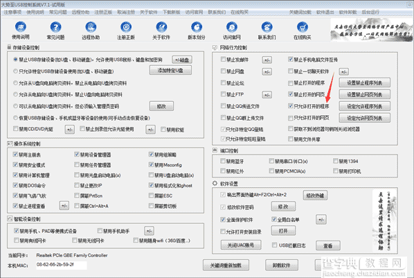 禁止电脑安装任何软件、禁止安装任何软件、禁止计算机安装程序的方法3