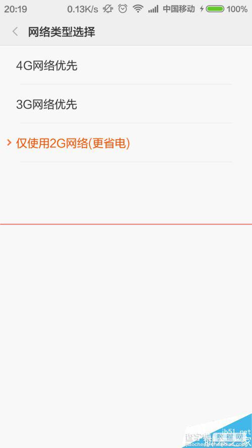 怎么强制手机只连接4G网络？15