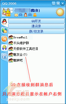 拒绝垃圾信息 屏蔽QQ群消息的简单方法2