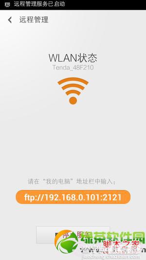 小米2s如何传输文件 小米2A/2S通用无线数据传输教程4