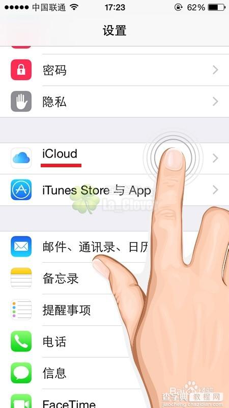 ios8发送最后位置怎么用？苹果iPhone6 plus发送最后的位置防盗及使用方法4