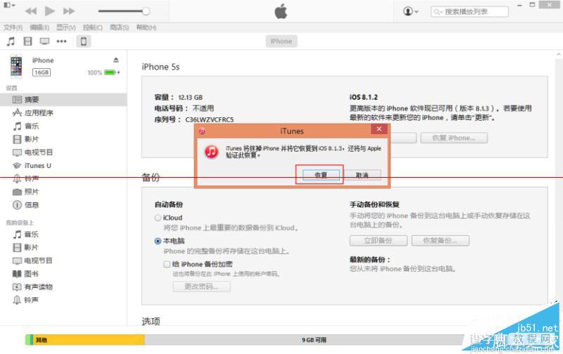 iOS9怎么升级和恢复？升级/恢复iOS9的两种方法图文教程4