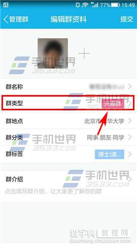 手机QQ群类型如何切换?手机QQ群切换方法图解4
