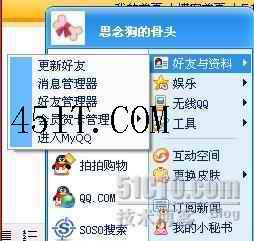 QQ群管理员无法进行成员管理问题的解决1