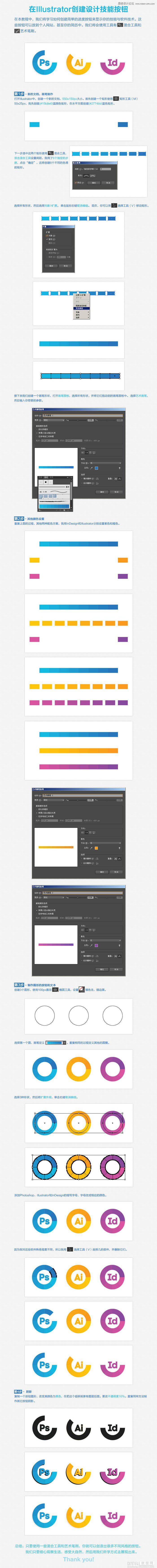 在Illustrator创建简单的渐变色效果的进度技能按钮1