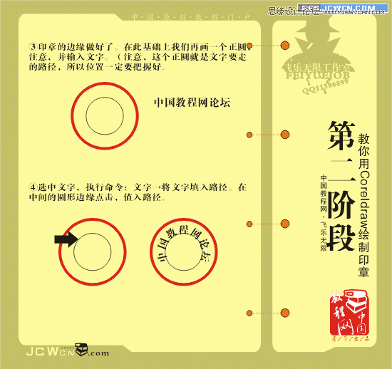 CorelDraw绘制超酷的网络印章教程2