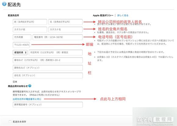 国行港版美版都没抢到?苹果日本官网购买iPhone6s/6s Plus攻略教程5