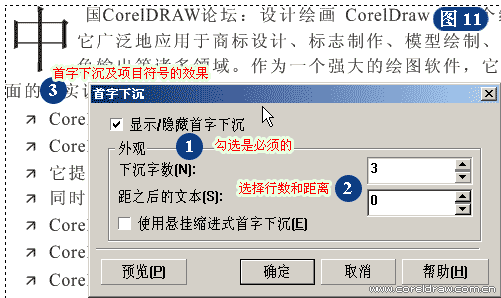 CorelDRAW详细解析报纸文字排版的方式方法12