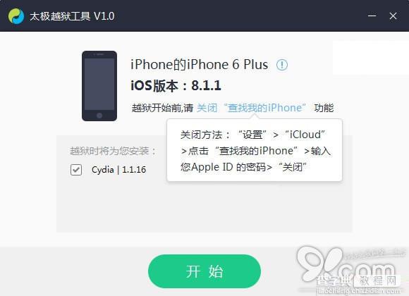 ios8.1.1可以越狱吗?太极iOS8-iOS8.1.1完美越狱详细图文教程2