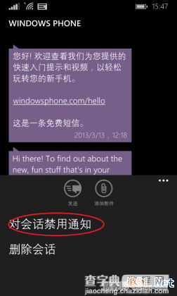 wp8.1通知中心怎么关闭？单独启用和关闭WP8.1消息通知的方法1