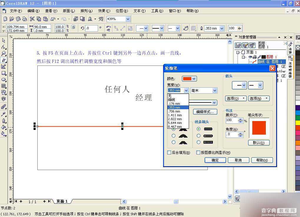 CDR名片设计教程9