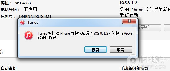 iPhone6越狱后怎么恢复 苹果iPhone6越狱后恢复图文教程6