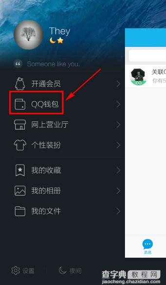 QQ红包排行榜怎么看 QQ红包排行榜查看教程2