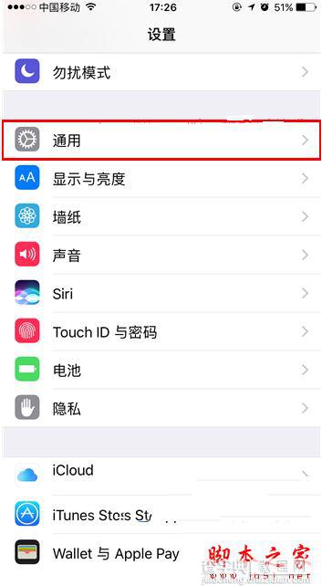 iOS10升级后屏幕卡顿怎么办  苹果手机iOS10屏幕卡顿解决方法教程1