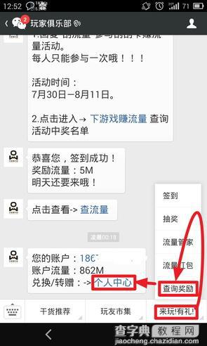 广东联通3G用户免费100M流量领取图文教程1