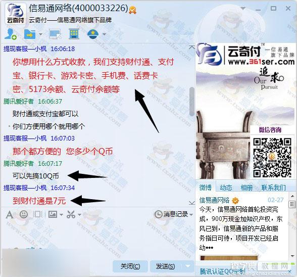 0.3元无限购买1QB方法 和Q币提现到支付宝、财付通、银行卡等方法3