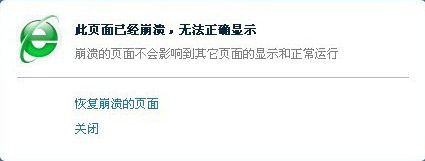 浏览器此页面已经崩溃，无法正确显示1