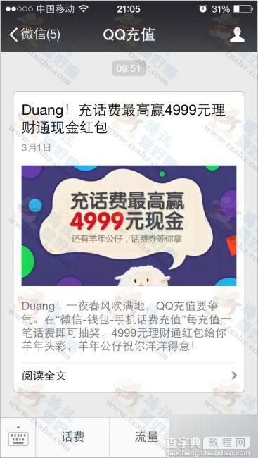 微信QQ充值Duang! 充话费赢取萌羊公仔 最高4999元红包活动1