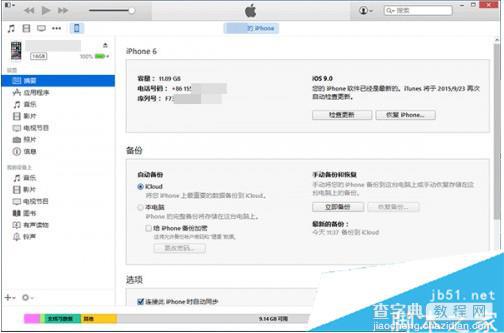 更新ios9失败白苹果怎么办？ios9更新卡住白苹果解决办法2