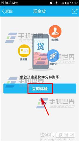 手机QQ贷款怎么贷？手机QQ贷款方法图解6