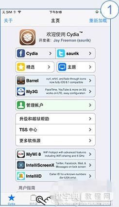 PP助手3.0(越狱版)Cydia安装教程 兼容iOS8.4完美越狱2