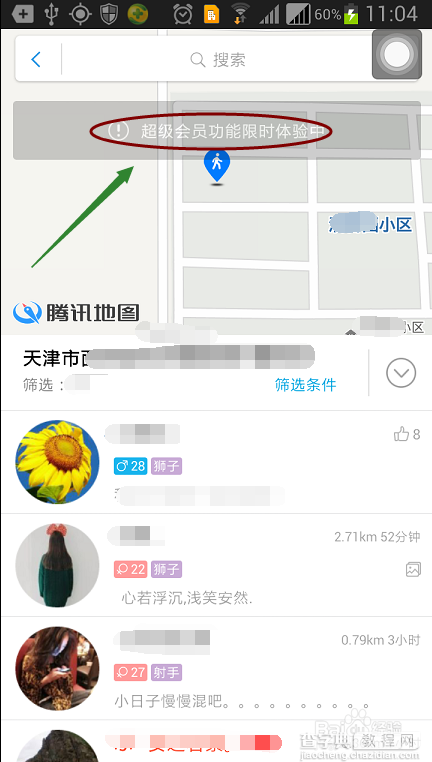 qq漫游是什么意思?qq漫游怎么玩?6